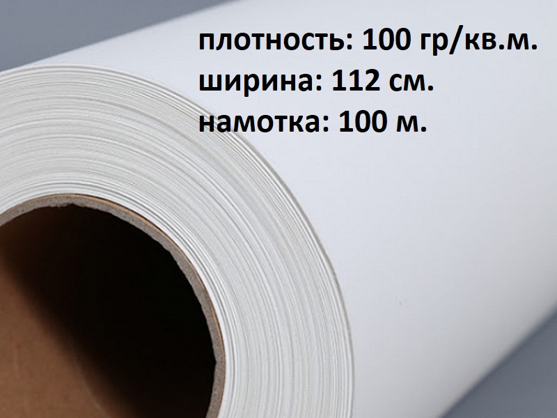 Термотрансферная бумага Текстэль Люкс, 100 г/кв.м, 112 см, 100 м