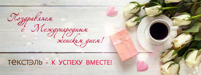 С праздником 08 марта!